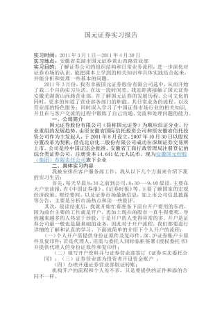 国元证券实习报告