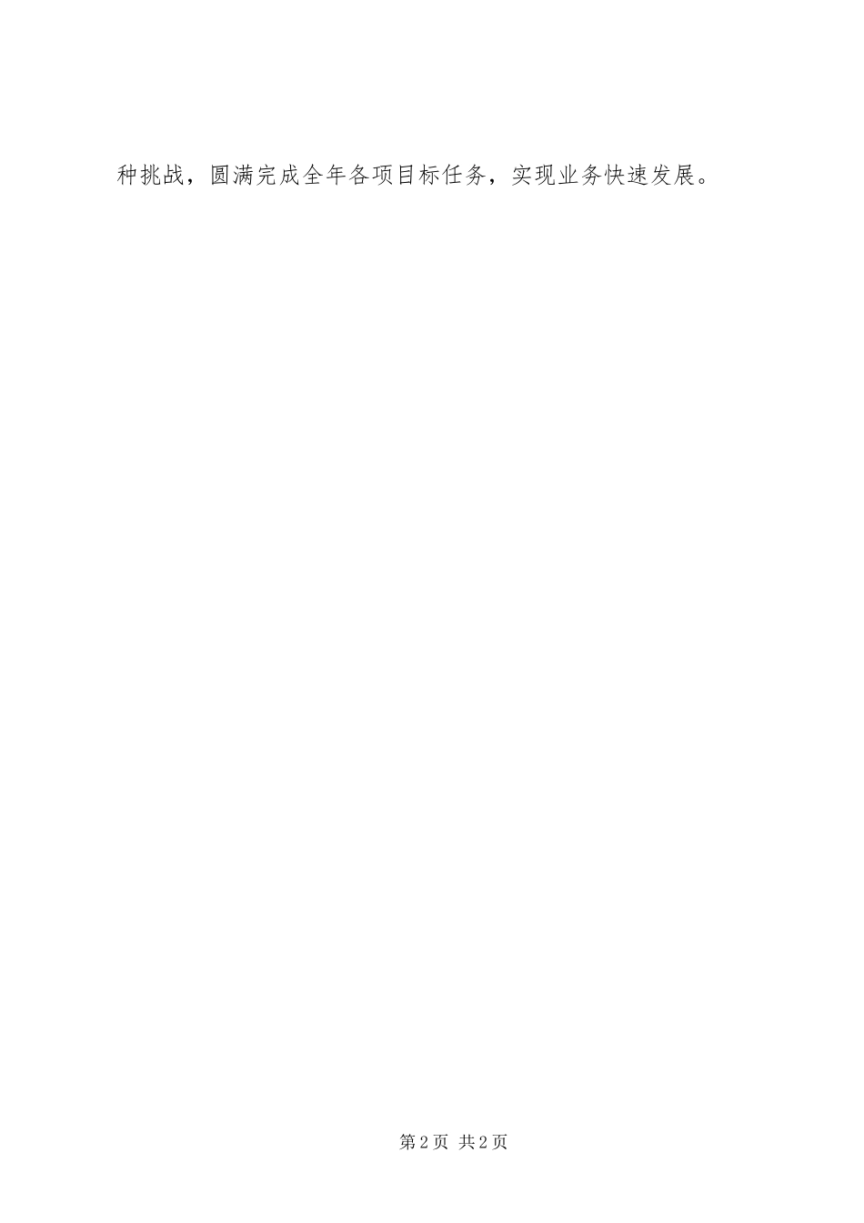 2024年县邮政局上半年工作总结_第2页