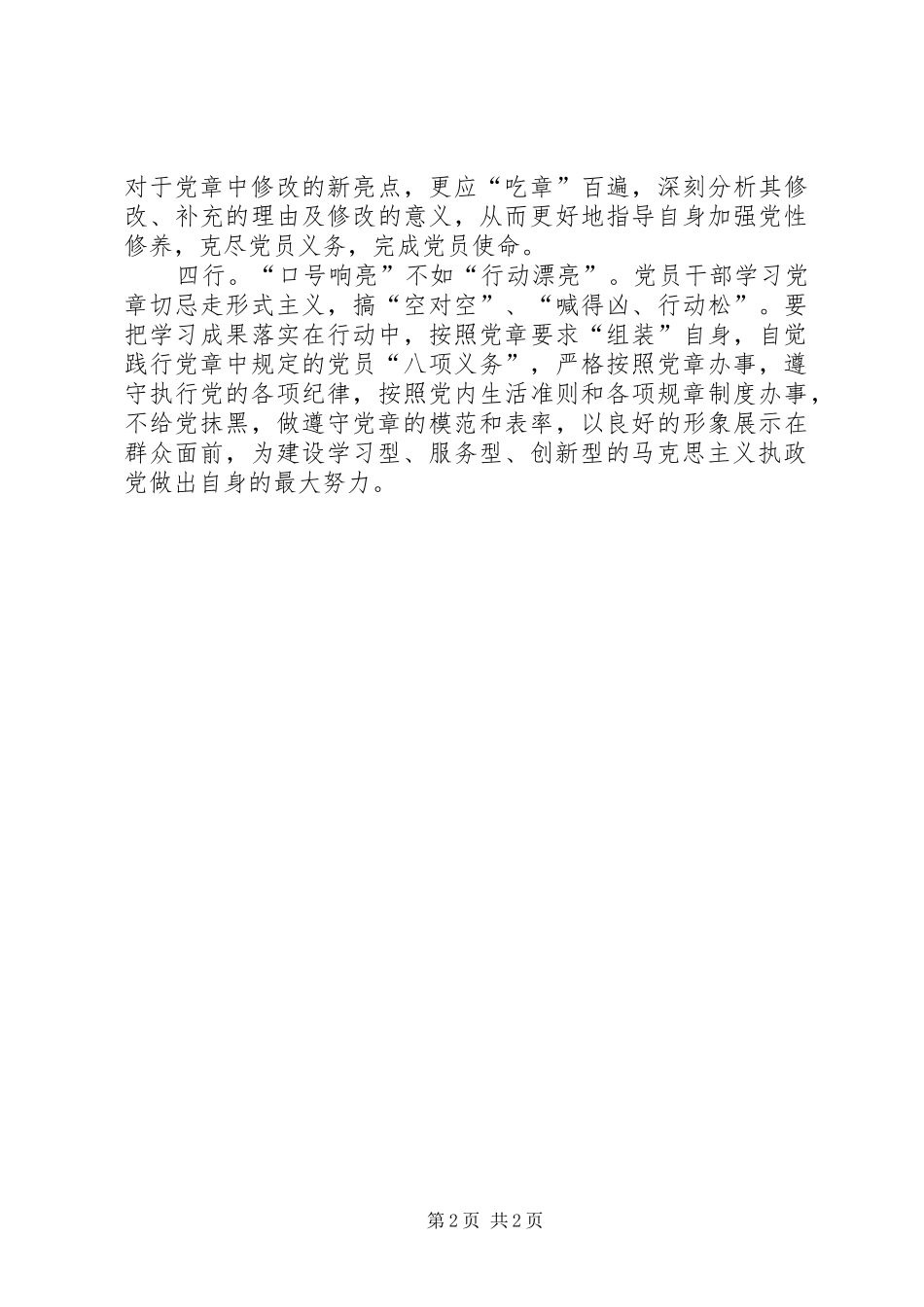 2024年唱响学习党章四步曲认真学习党章心得体会_第2页
