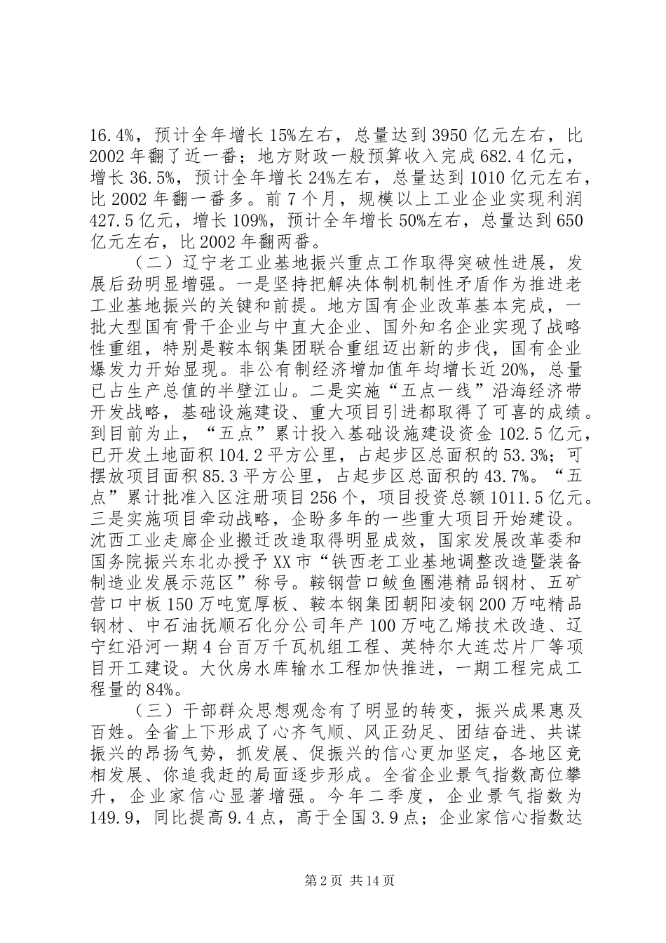 2024年发改委规划工作座谈会上的致辞_第2页