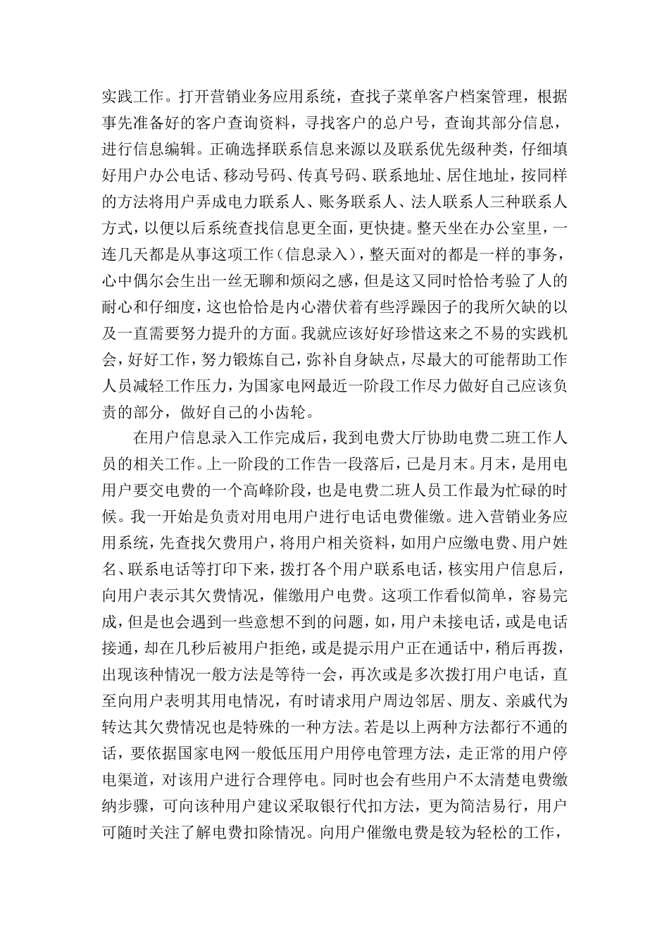 国家电网毕业实习报告_第2页