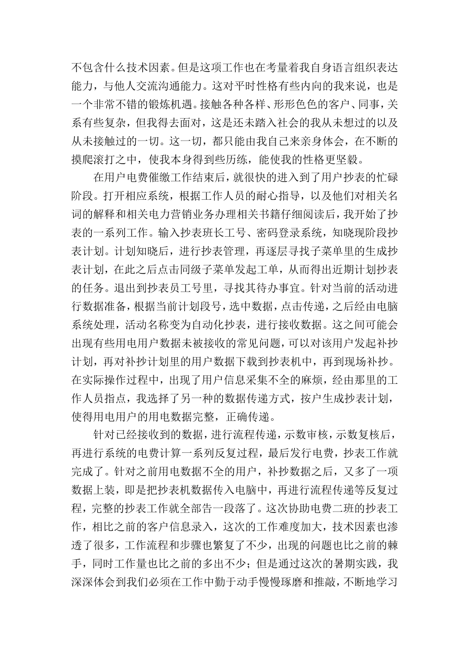 国家电网毕业实习报告_第3页