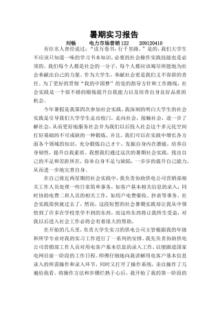 国家电网毕业实习报告