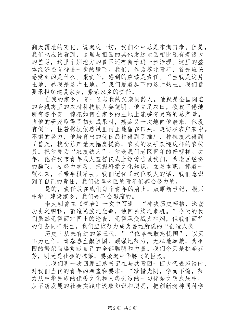 2024年唱响一曲青春的歌的五四演讲稿范文_第2页