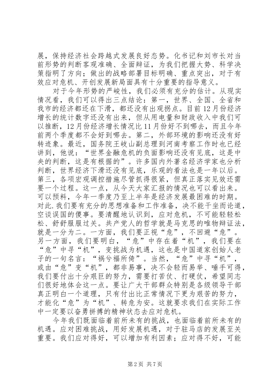 2024年发改委会议讲话_第2页