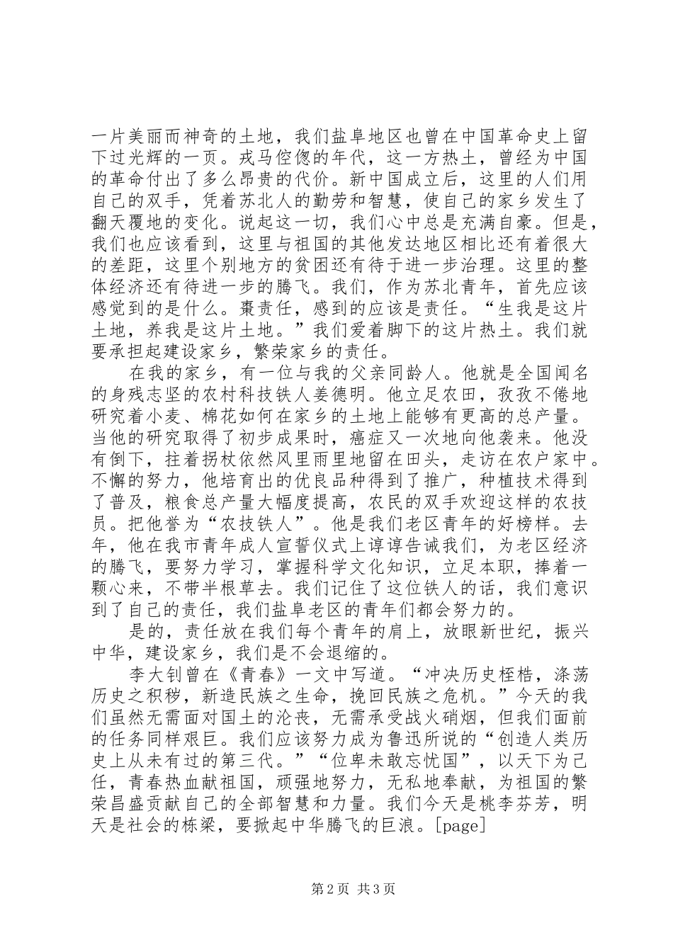 2024年唱响一曲青春的歌五四演讲稿_第2页