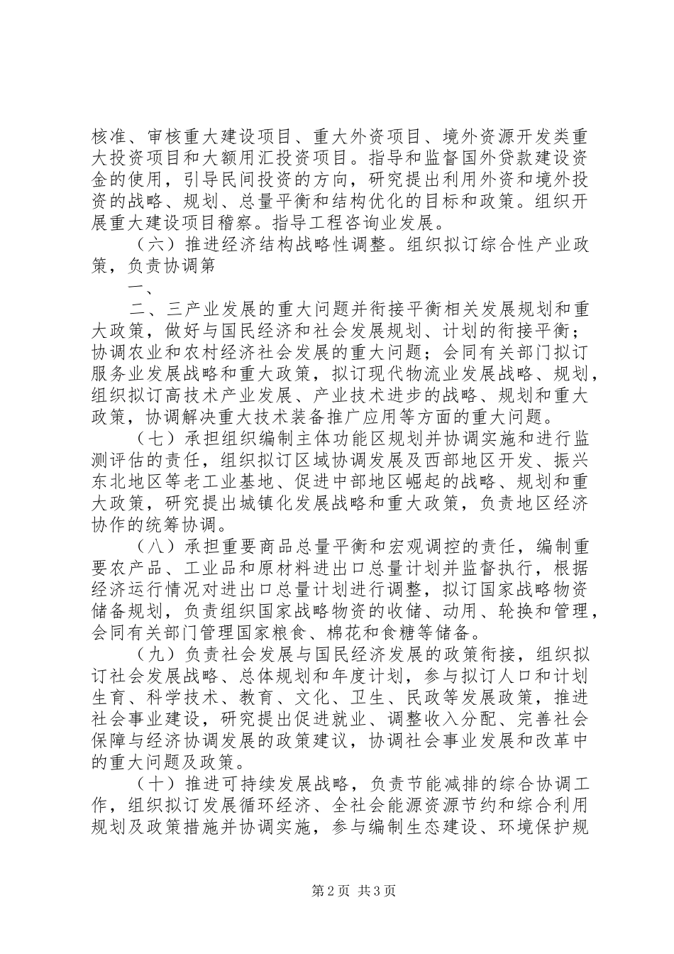 2024年发改委机构职责_第2页