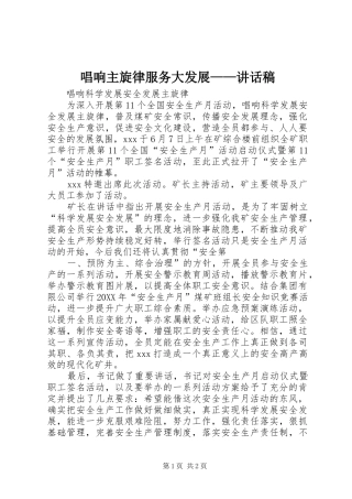 2024年唱响主旋律服务大发展致辞稿