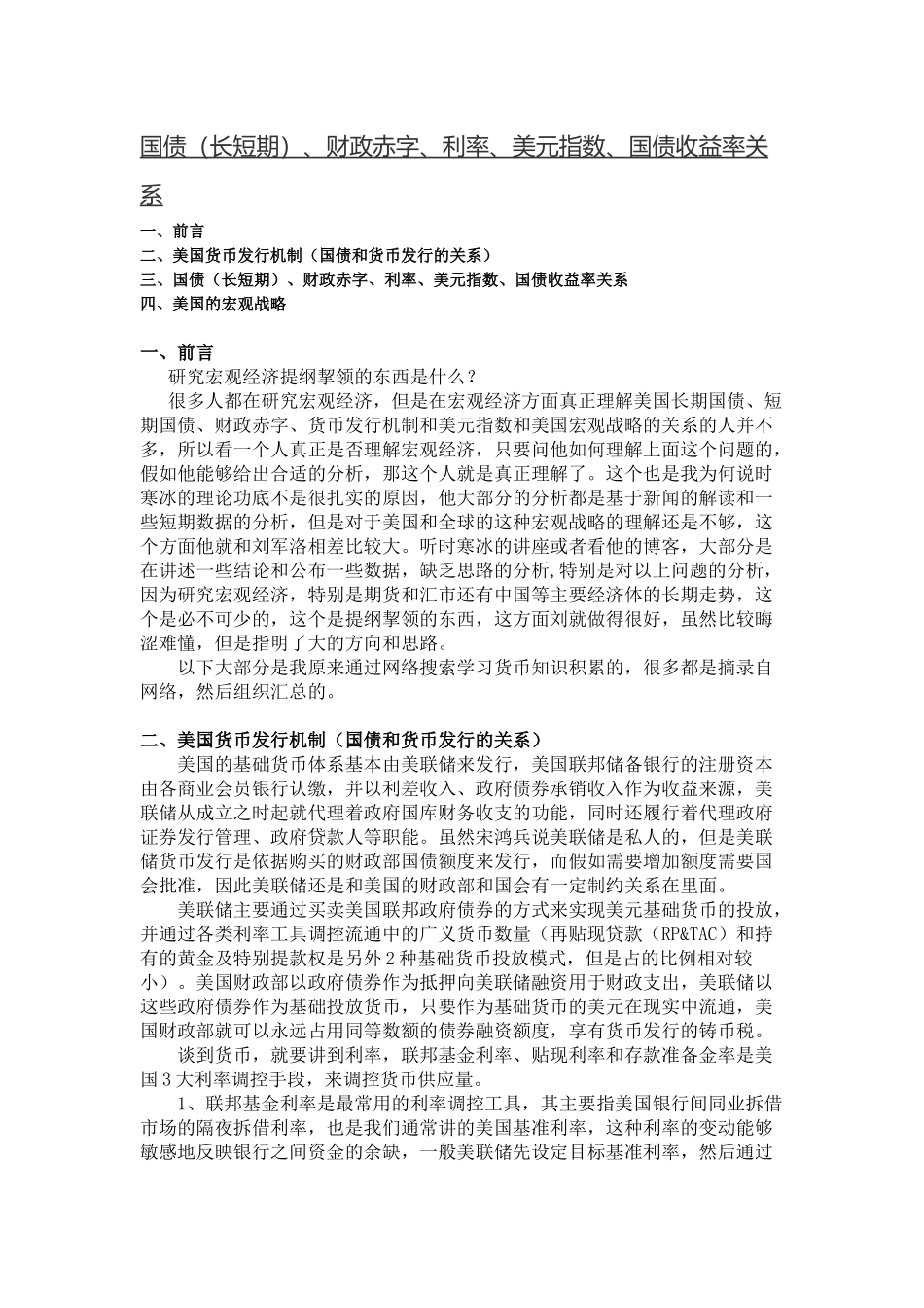 国债(长短期)、财政赤字、利率、美元指数、国债收益率关系_第1页