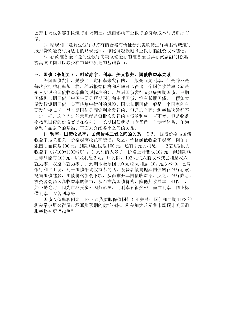 国债(长短期)、财政赤字、利率、美元指数、国债收益率关系_第2页