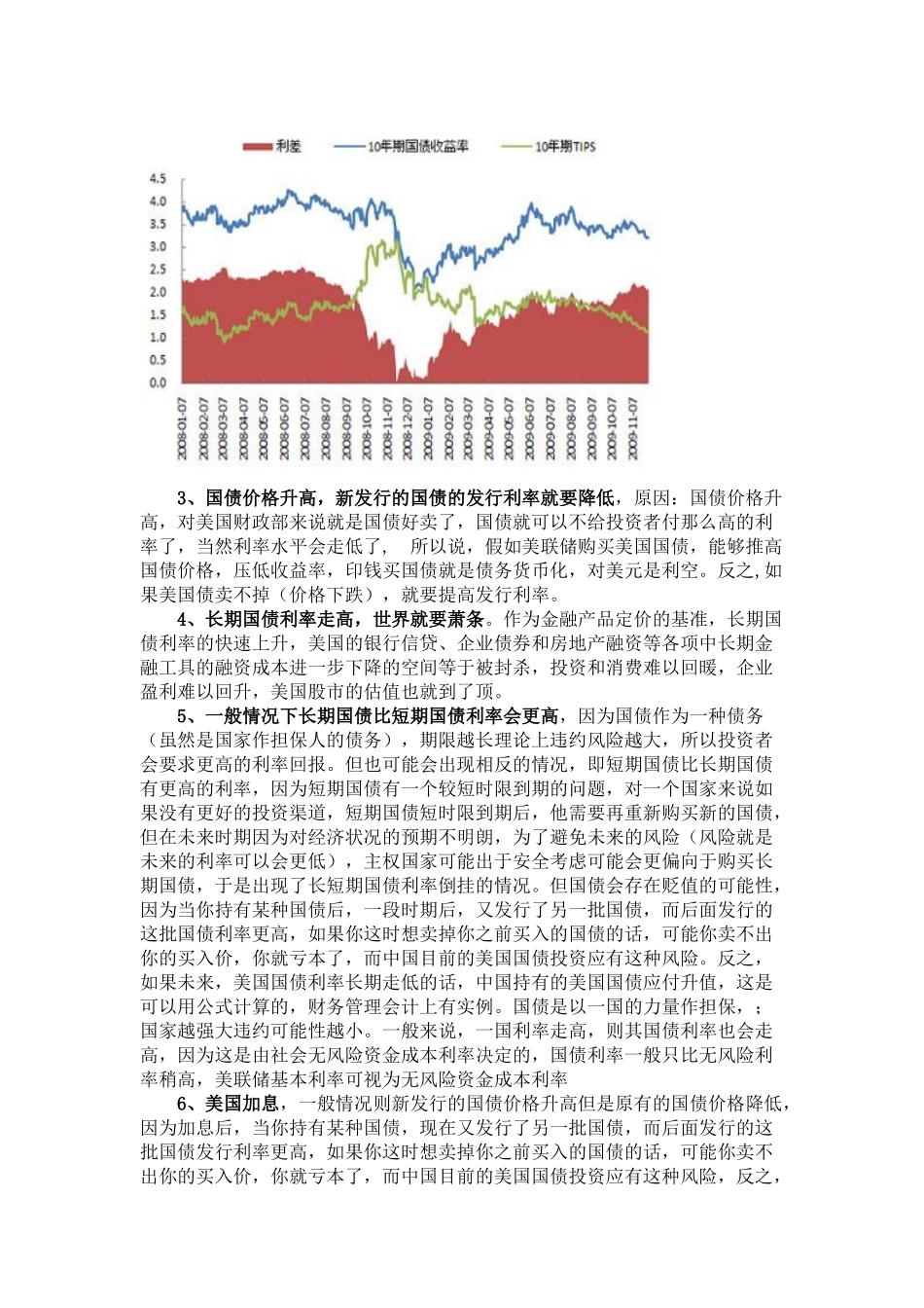国债(长短期)、财政赤字、利率、美元指数、国债收益率关系_第3页