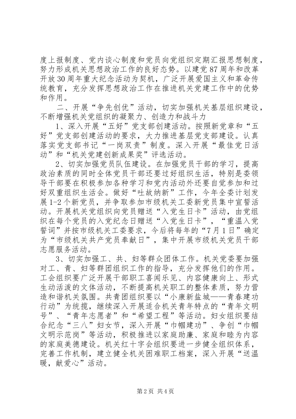 2024年发改委机关党委工作意见_第2页