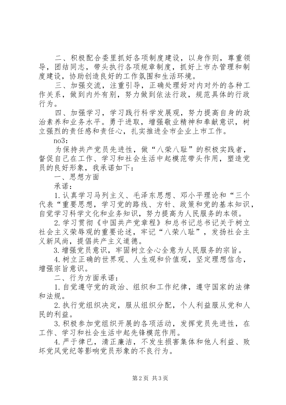 2024年发改委机关党员创先争优承诺书汇编_第2页