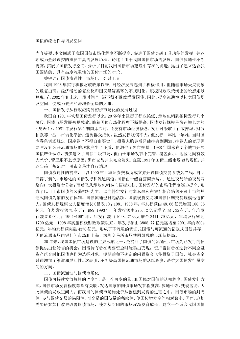 国债的流通性与增发空间_第1页
