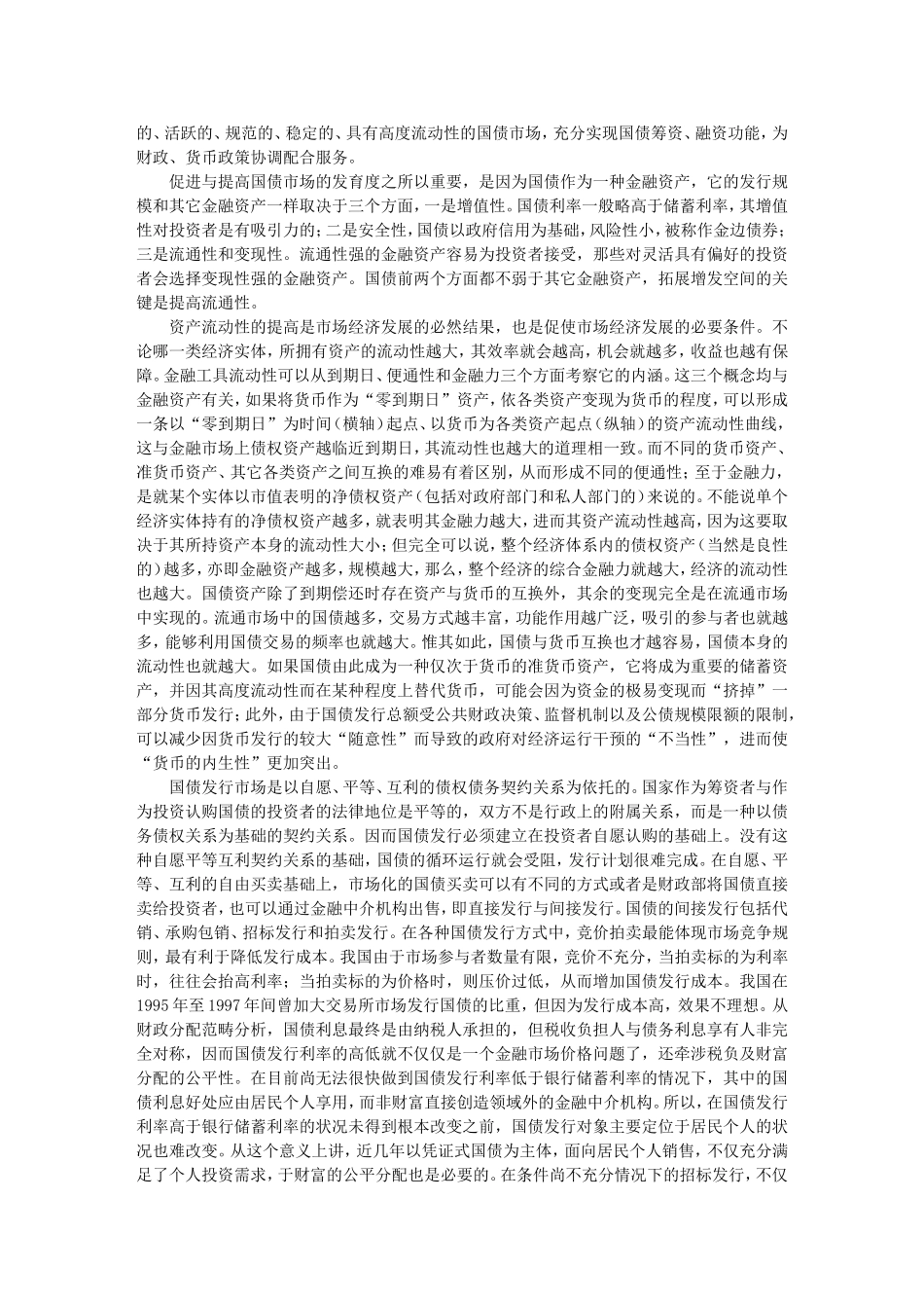 国债的流通性与增发空间_第2页