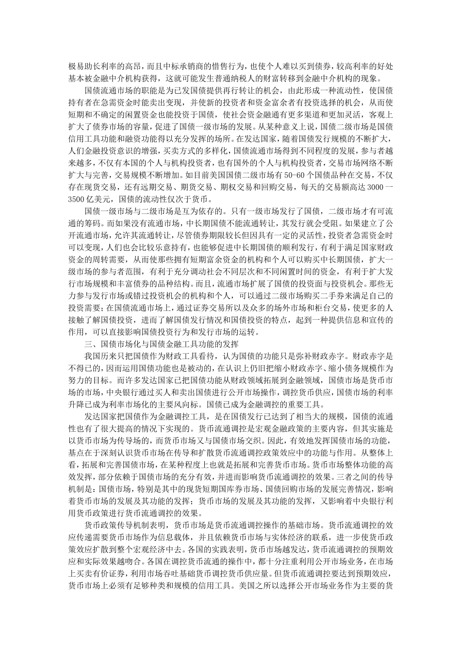 国债的流通性与增发空间_第3页