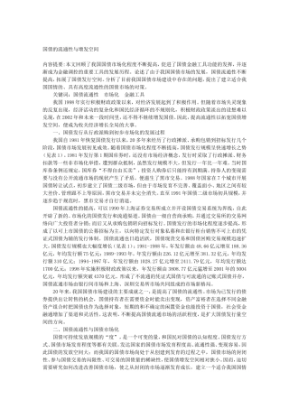 国债的流通性与增发空间