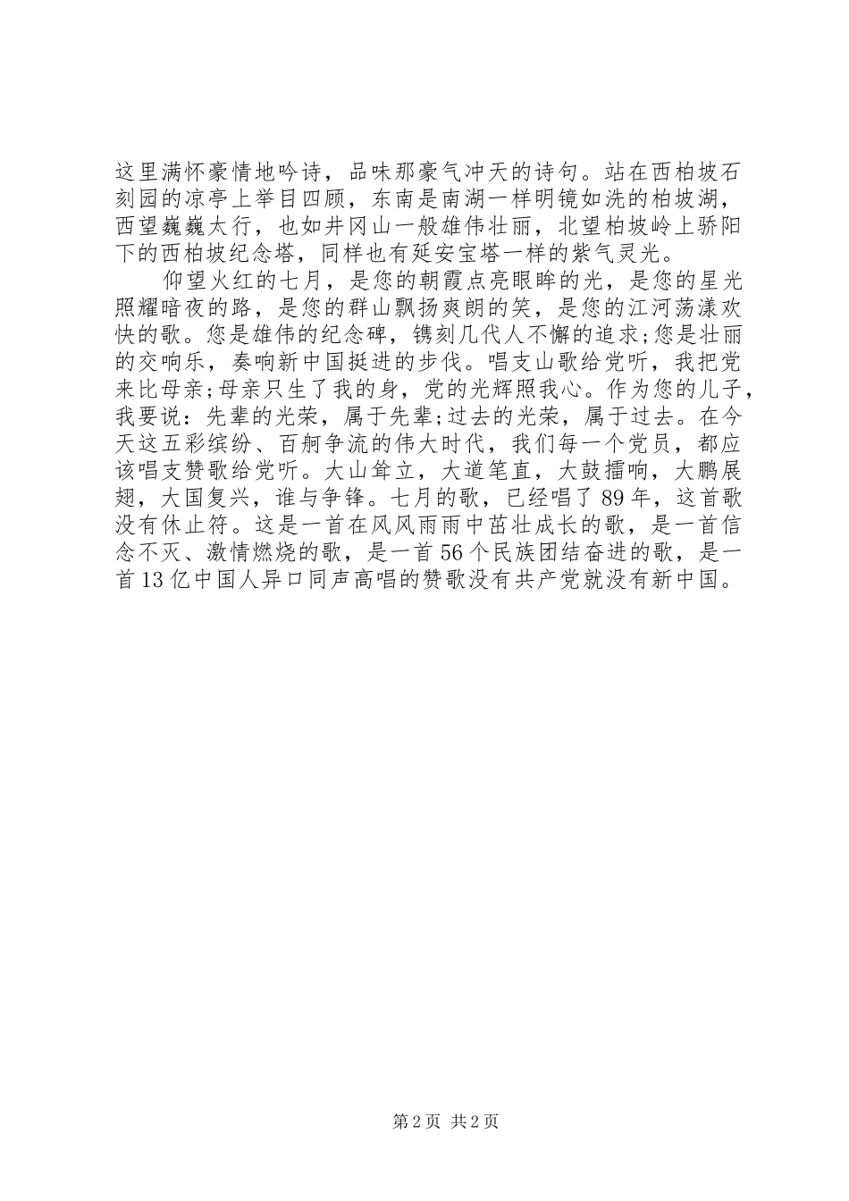 2024年唱支赞歌给党听_第2页