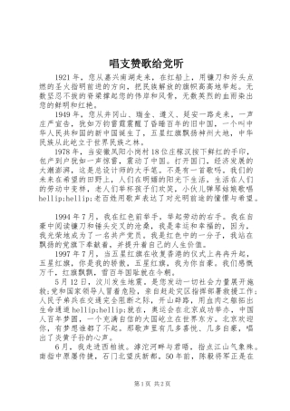 2024年唱支赞歌给党听