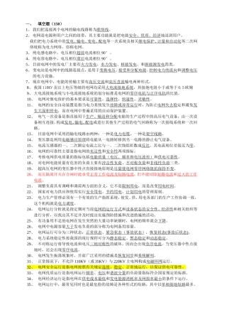 国家电网调度员考试题库