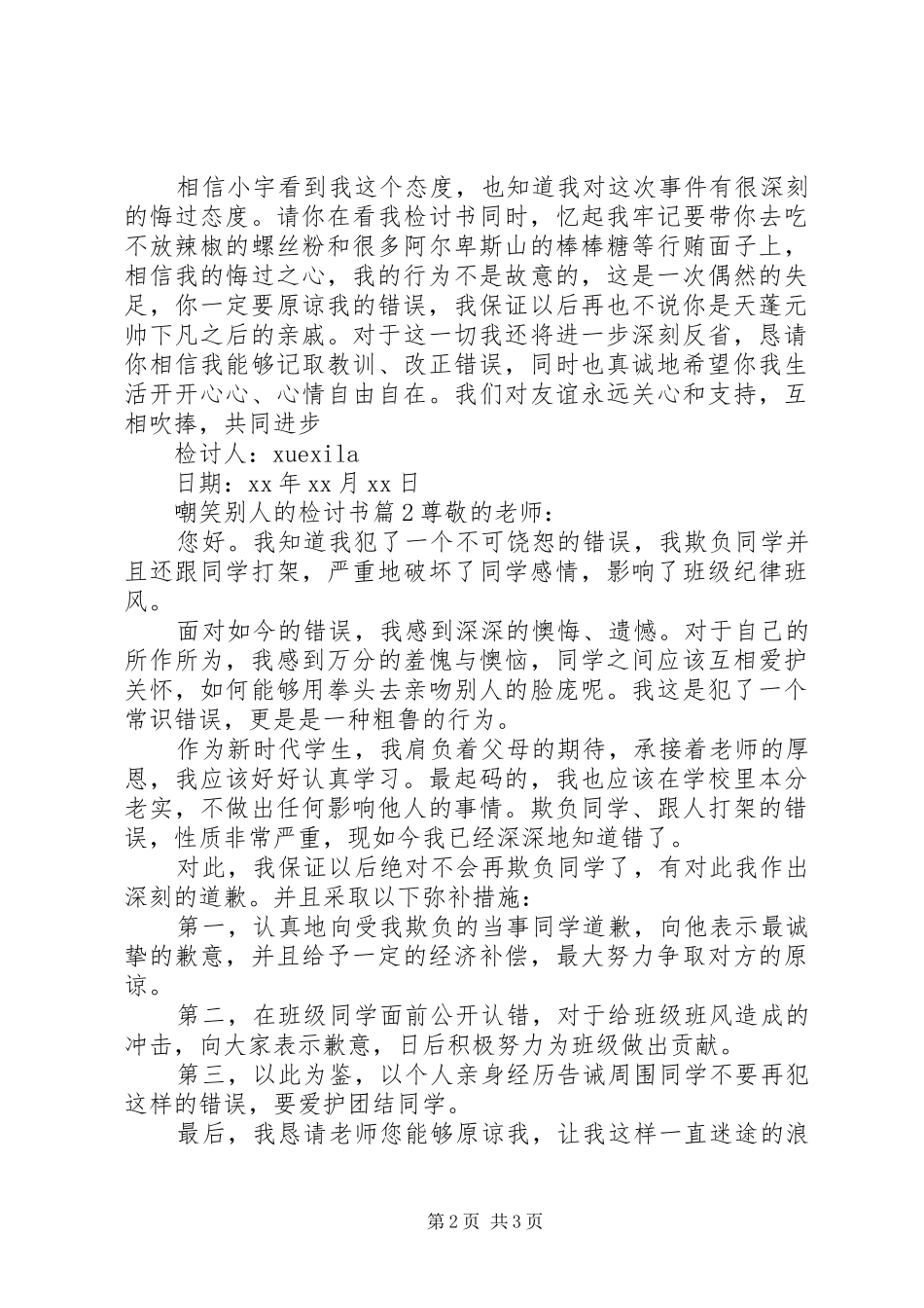 2024年嘲笑别人的检讨书_第2页