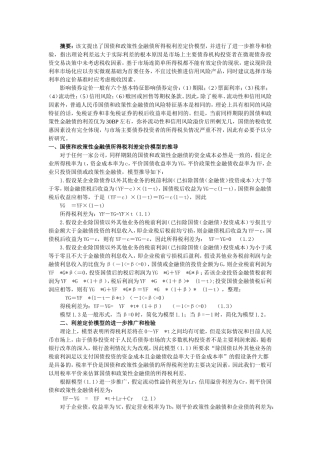 国债和政策性金融债利差定价模型及检验.