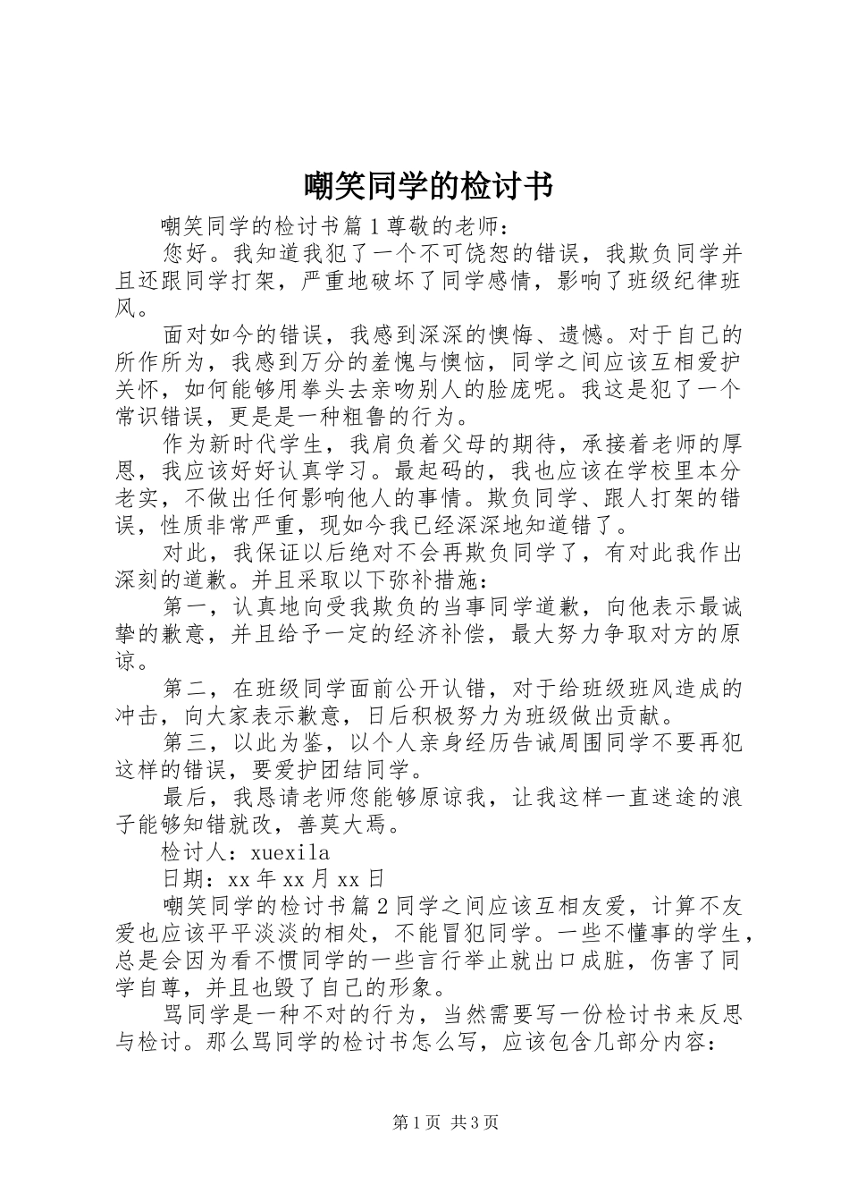2024年嘲笑同学的检讨书_第1页