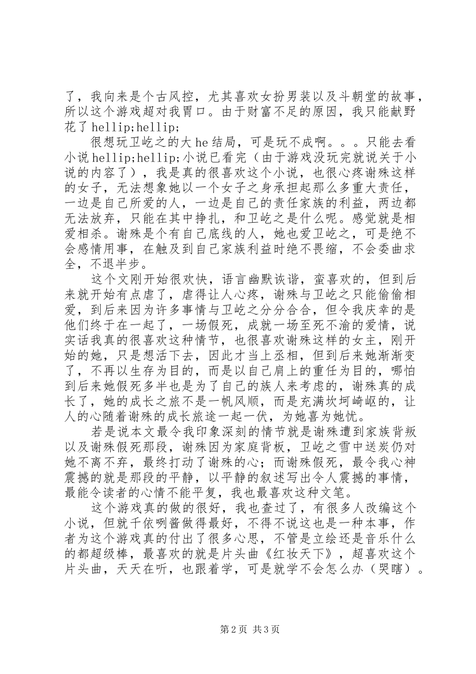 2024年丞相不敢当观后感丞相不敢当心得体会_第2页