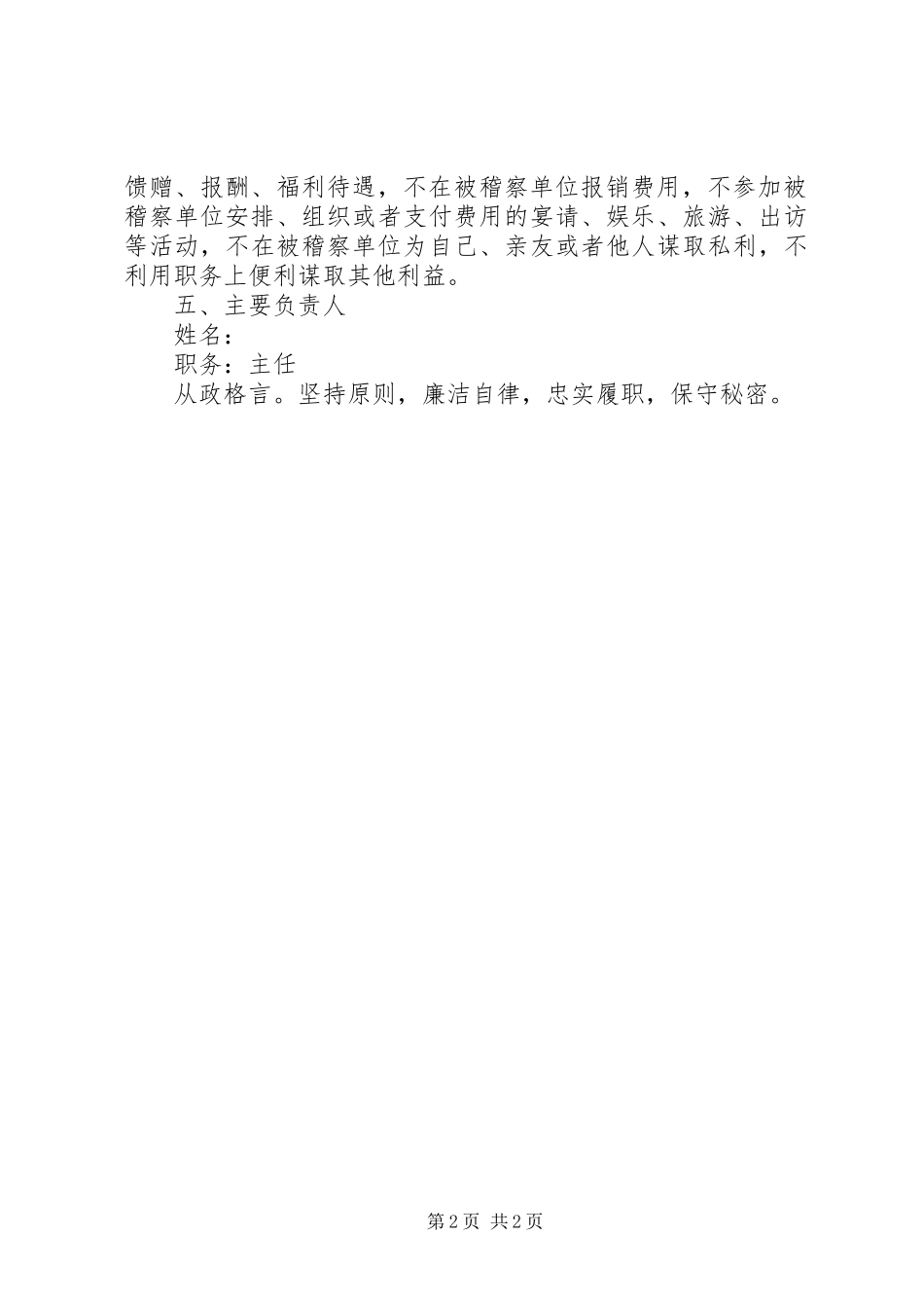 2024年发改委稽察承诺书_第2页