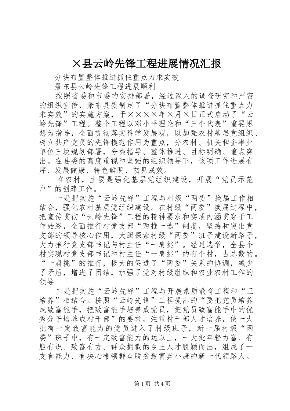2024年县云岭先锋工程进展情况汇报_第1页
