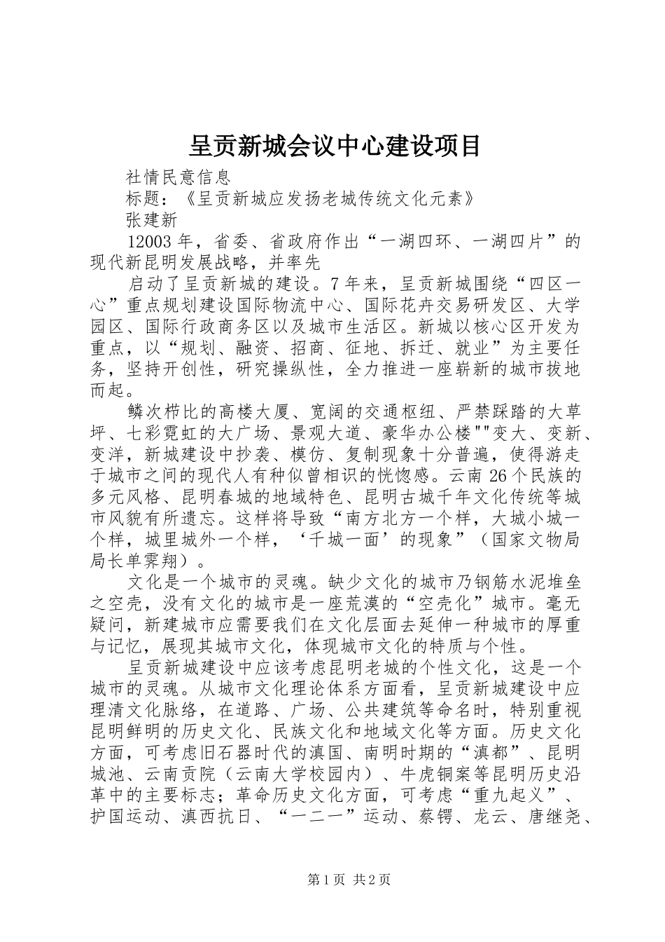 2024年呈贡新城会议中心建设项目_第1页