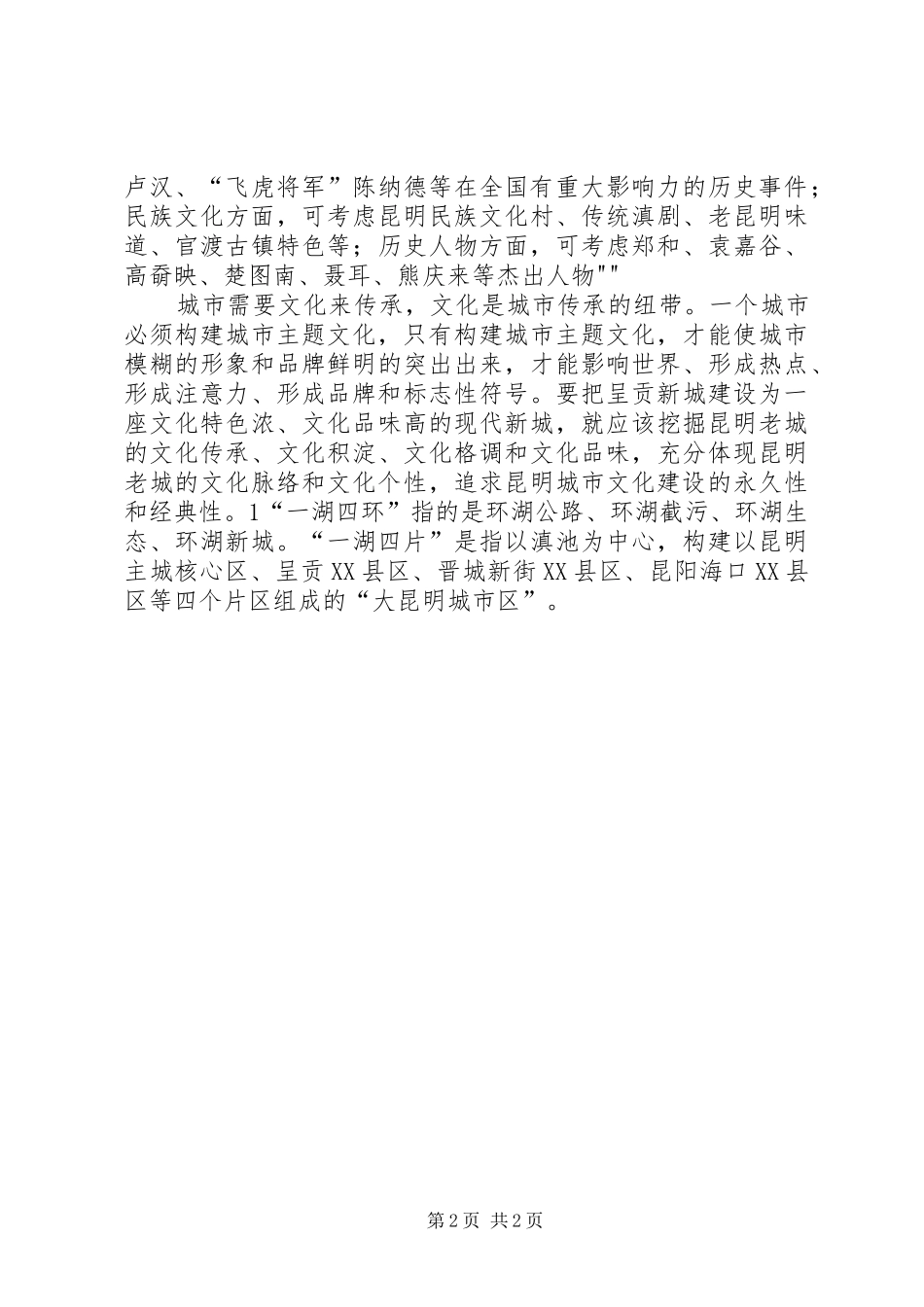 2024年呈贡新城会议中心建设项目_第2页