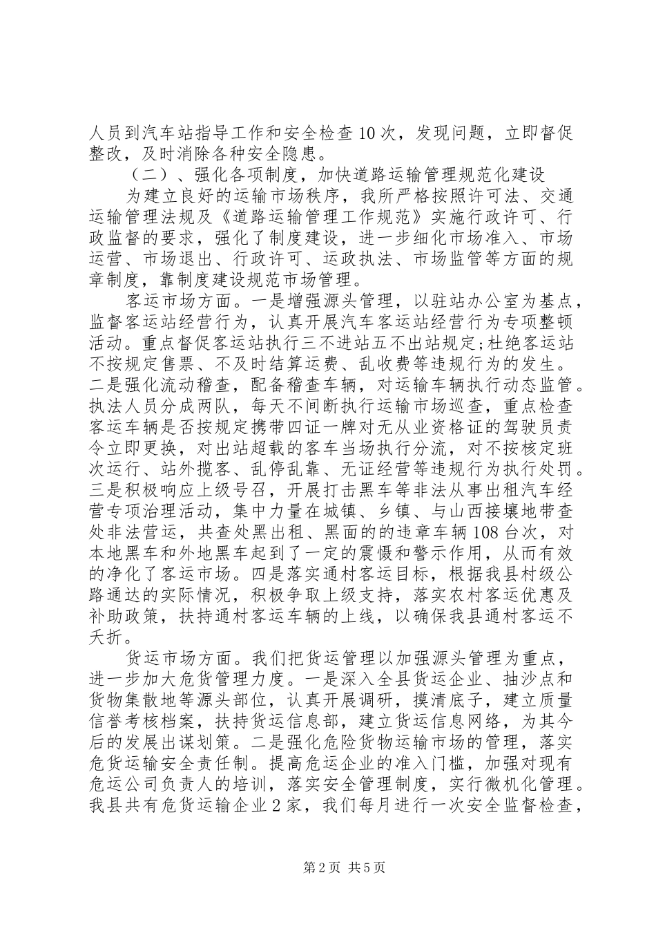 2024年县运管所上半年工作总结_第2页