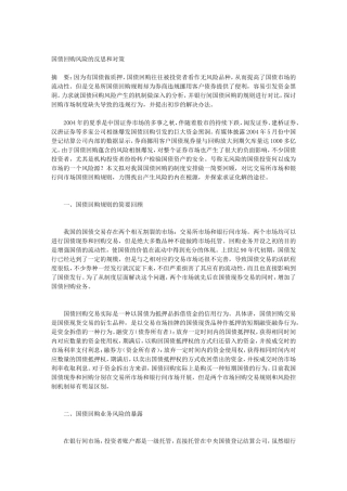 国债回购风险的反思和对策