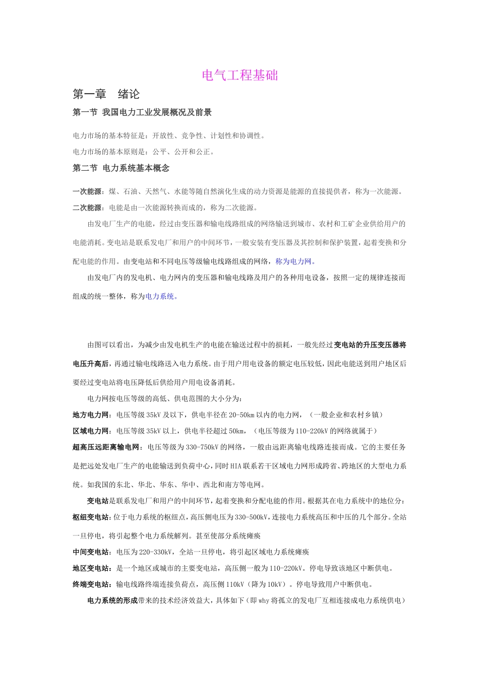 国家电网复习资料整理_第1页