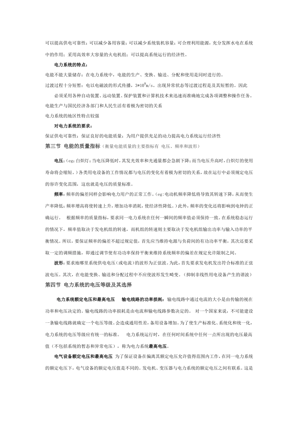 国家电网复习资料整理_第2页