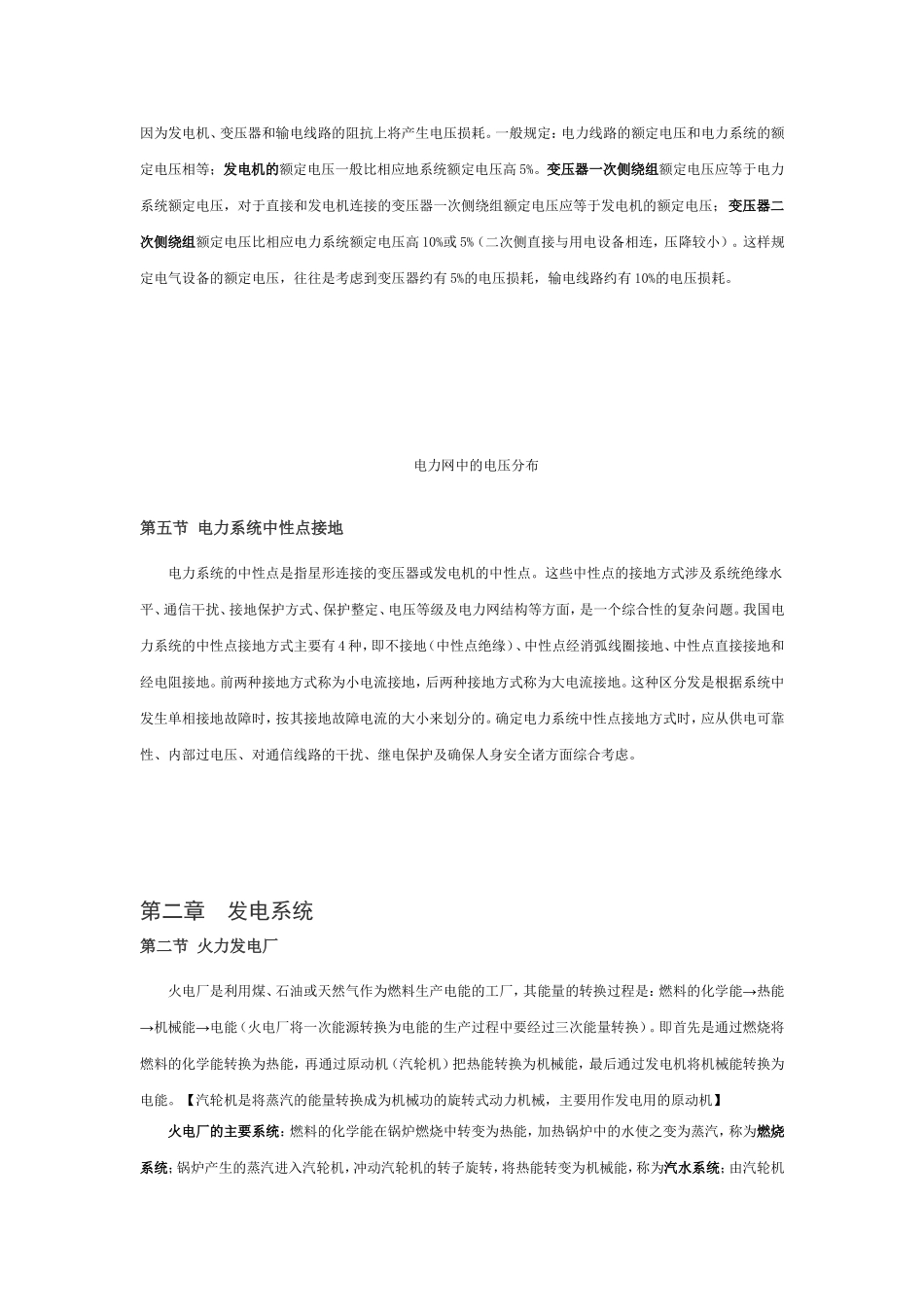 国家电网复习资料整理_第3页