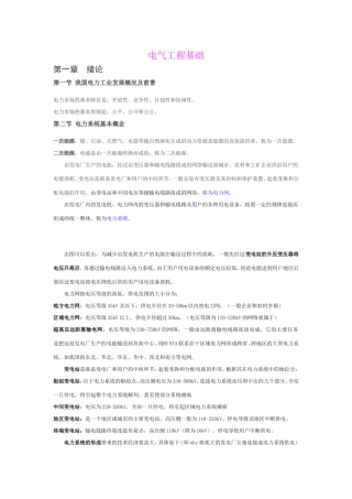 国家电网复习资料整理