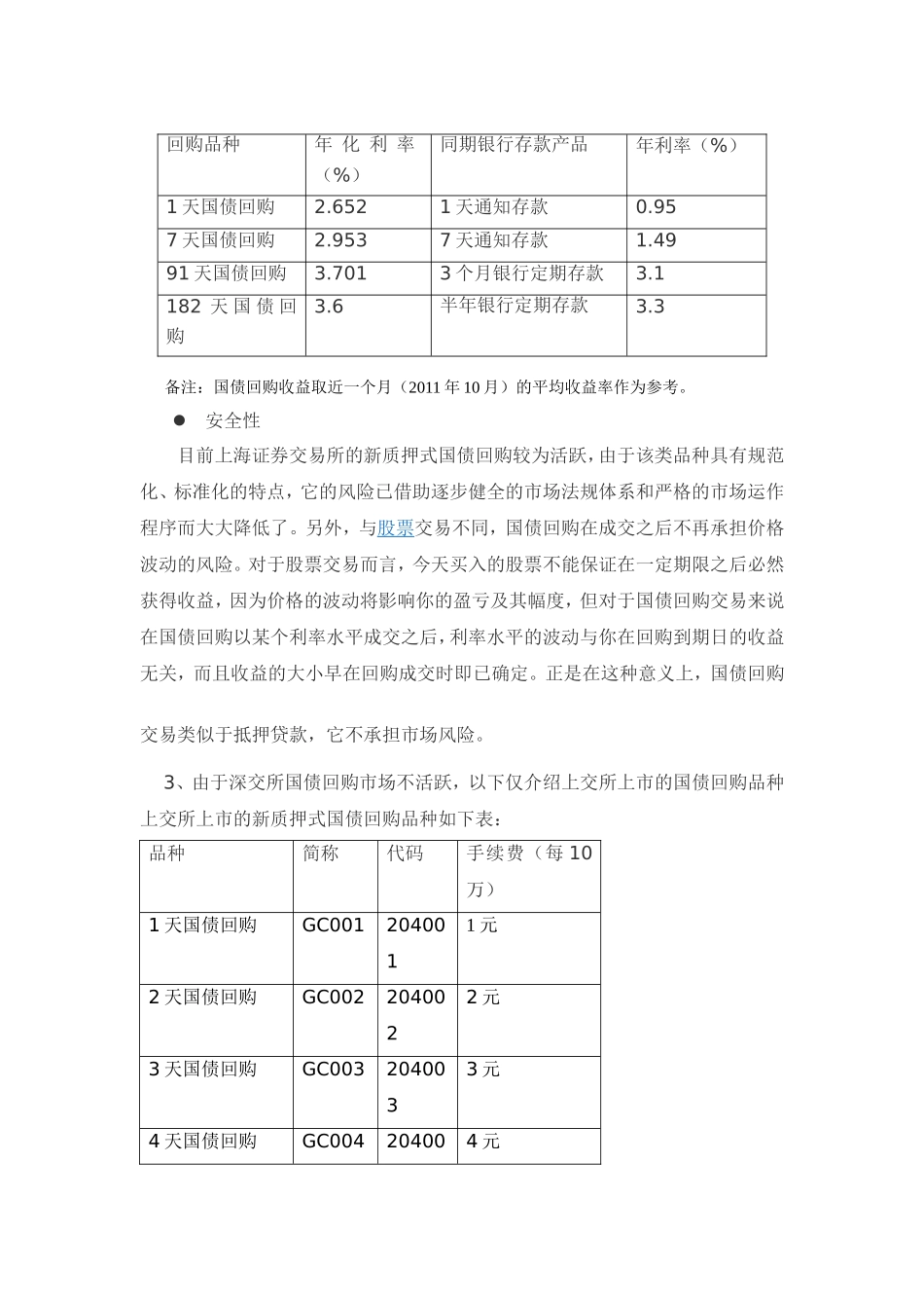 国债回购知识_第2页