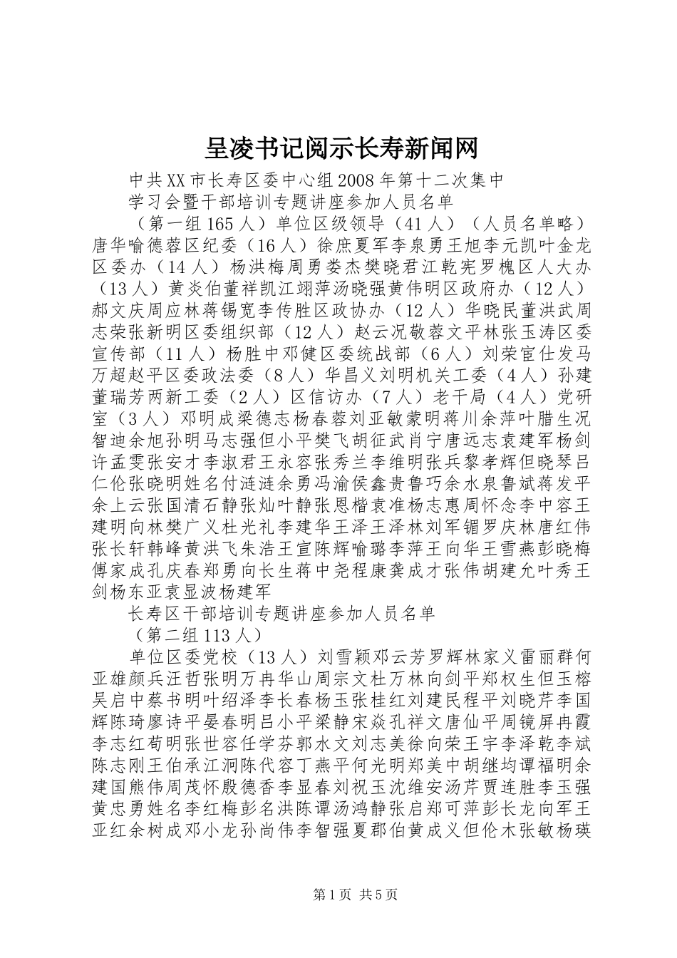 2024年呈凌书记阅示长寿新闻网_第1页
