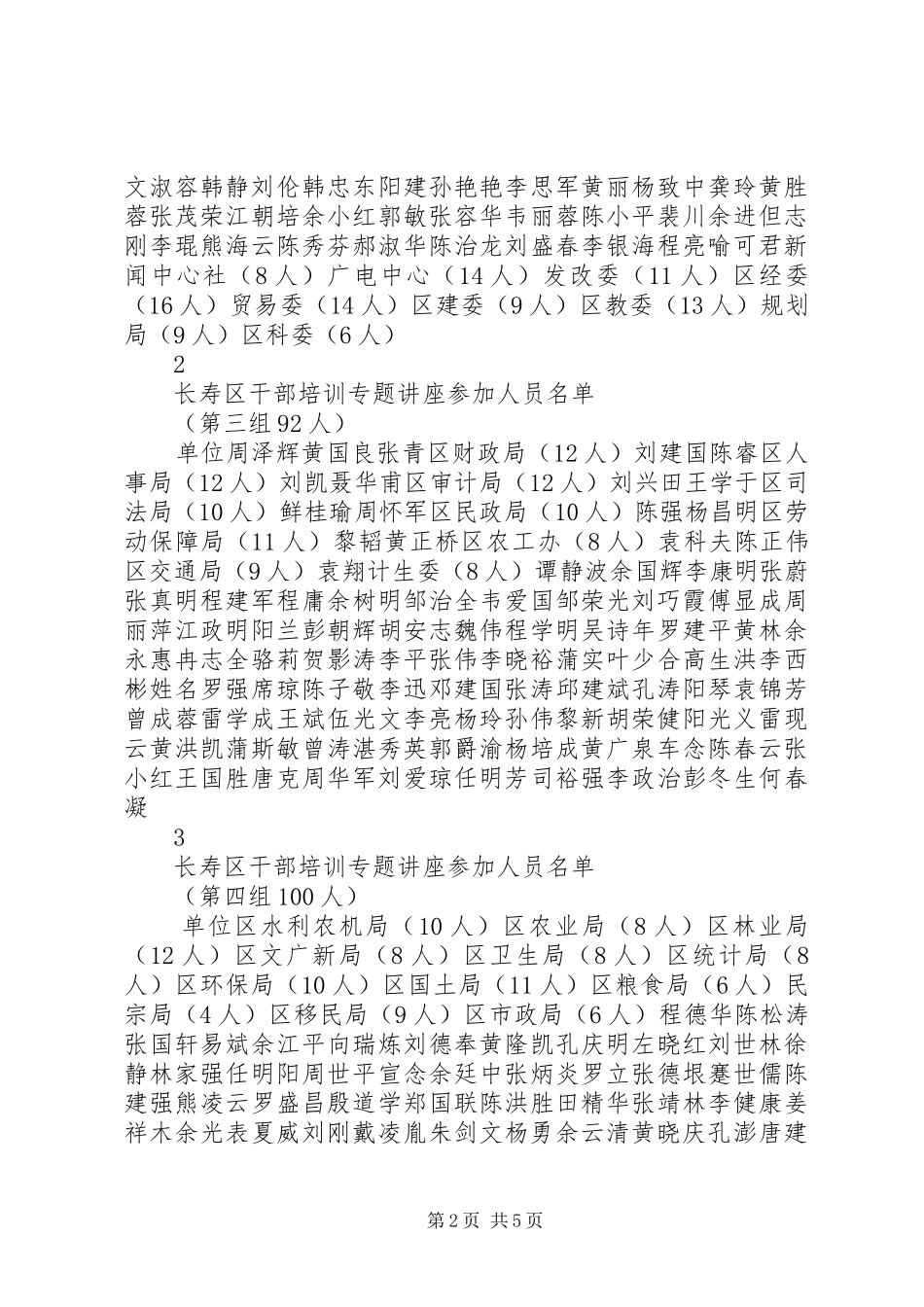 2024年呈凌书记阅示长寿新闻网_第2页