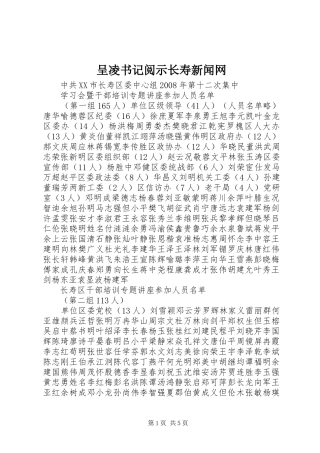 2024年呈凌书记阅示长寿新闻网