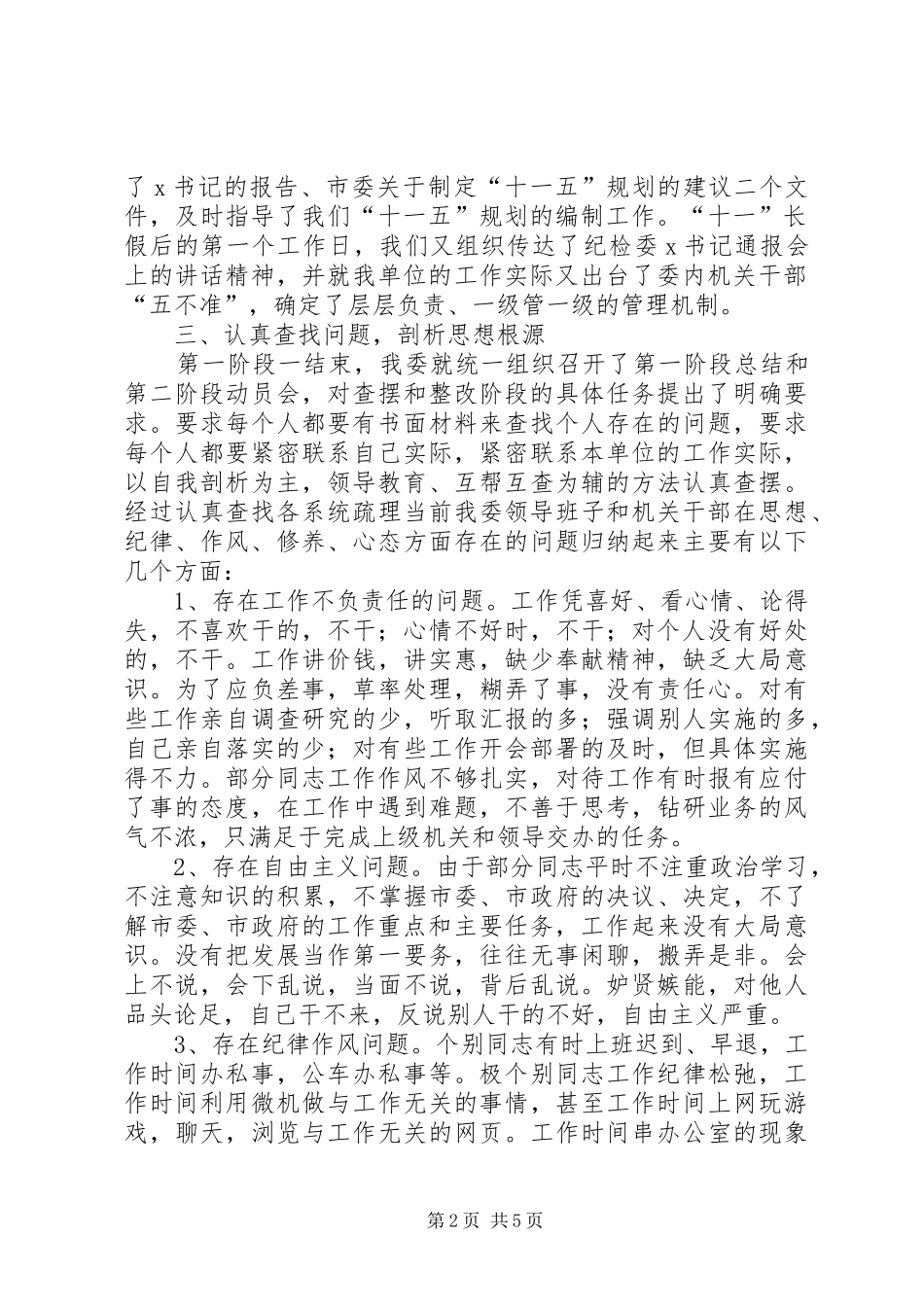 2024年发改委纪律作风整顿工作总结_第2页