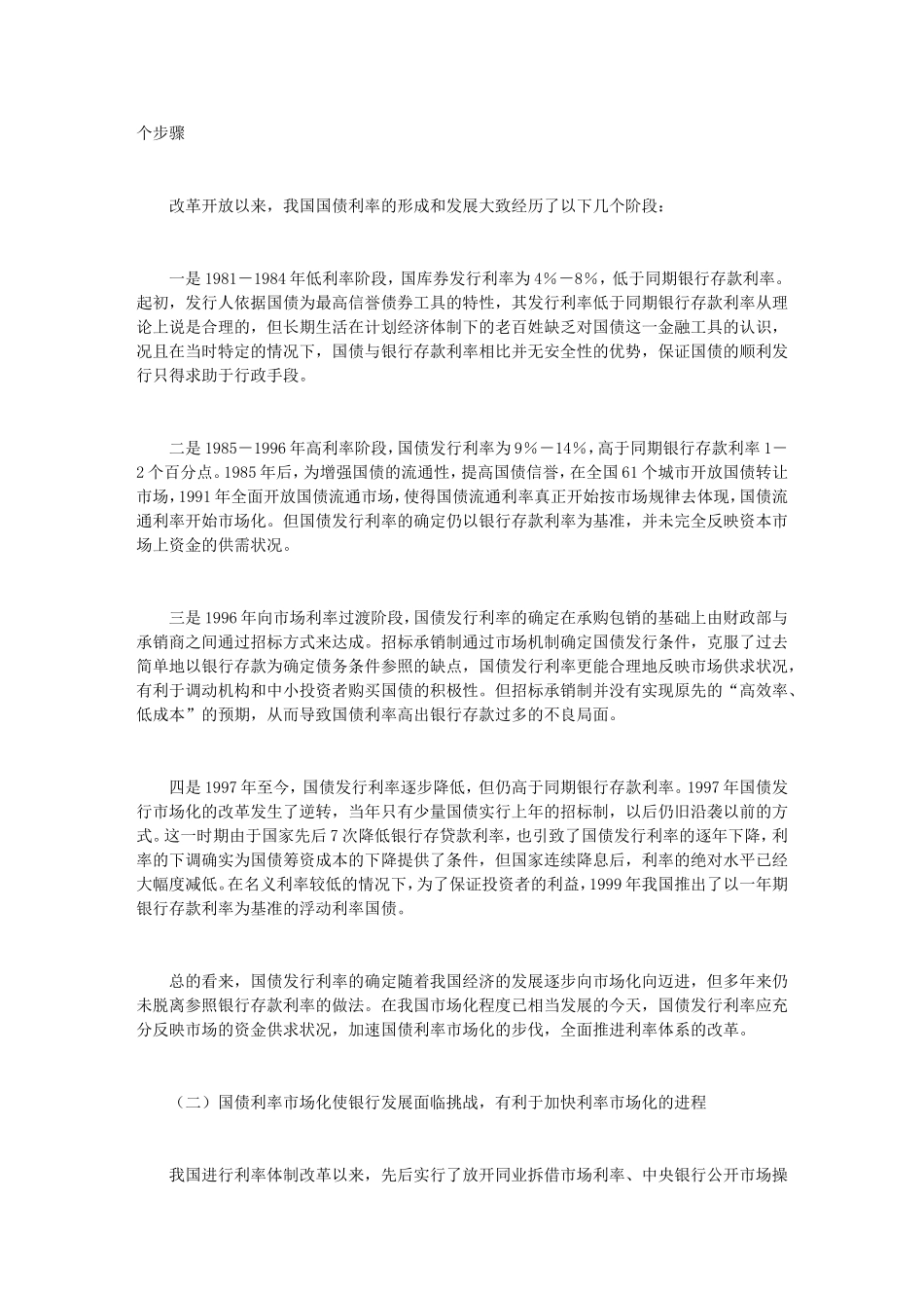 国债利率基准化与市场化探析_第2页