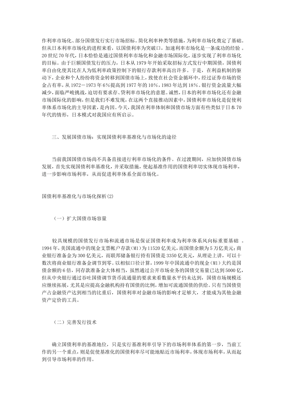 国债利率基准化与市场化探析_第3页