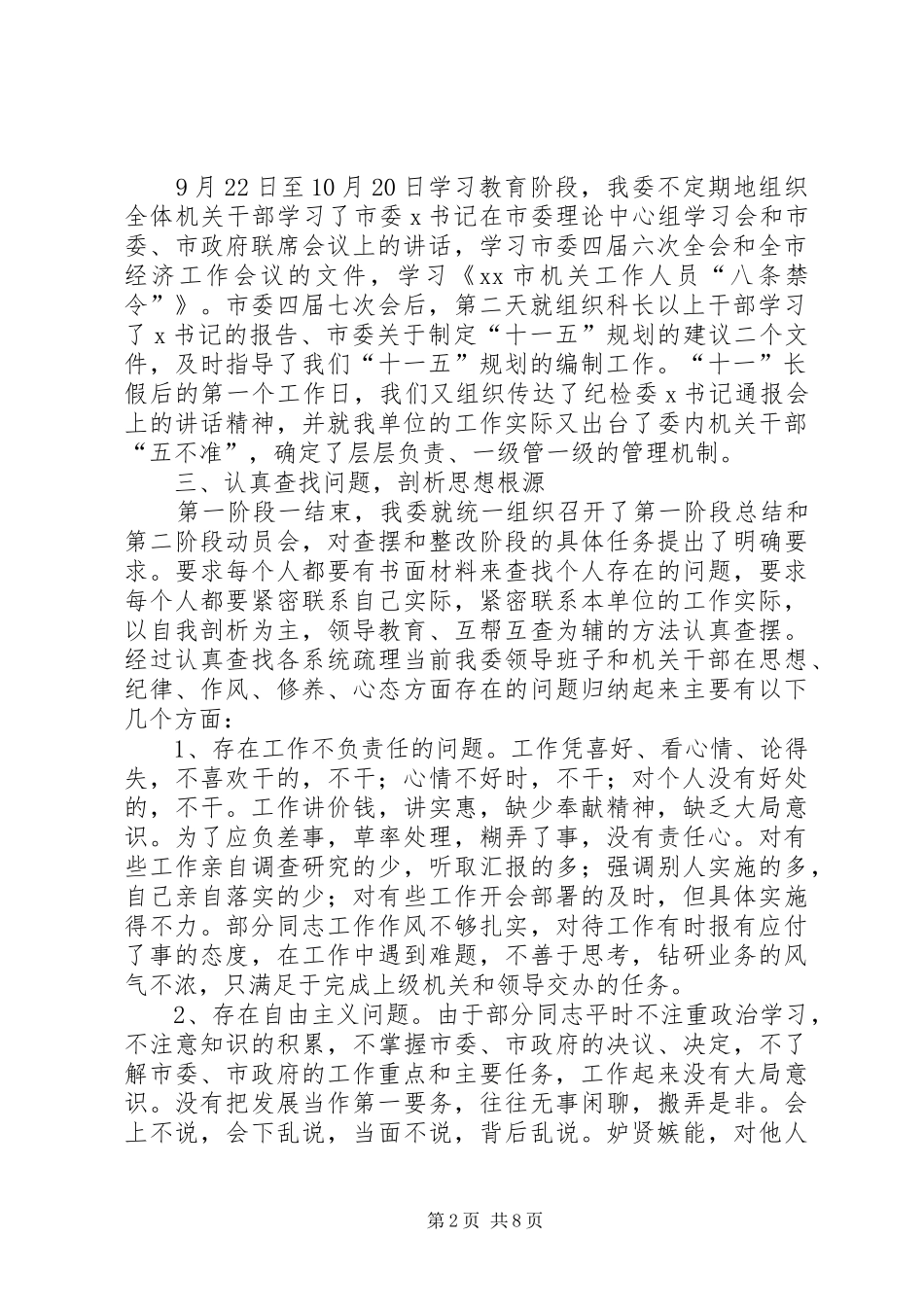2024年发改委纪律作风整顿工作总结纪律作风整顿_第2页
