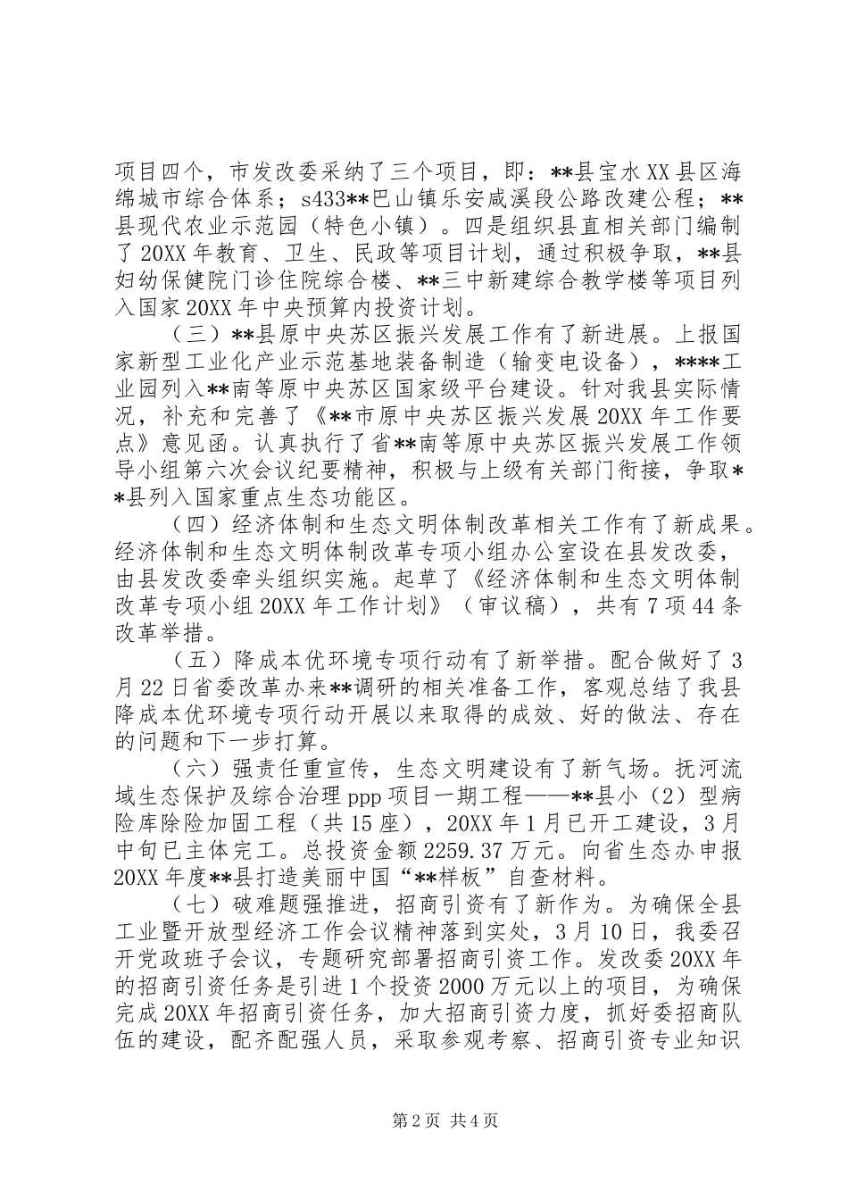 2024年发改委季度工作总结范文_第2页