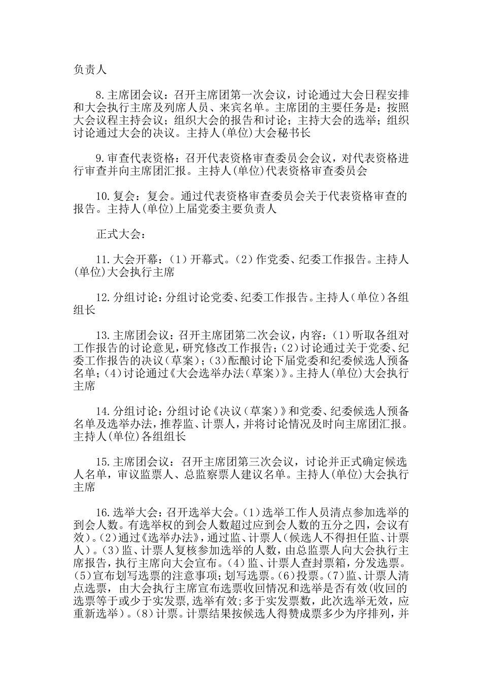 基层党委换届选举程序_第2页