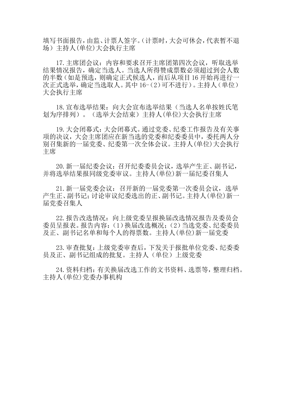 基层党委换届选举程序_第3页