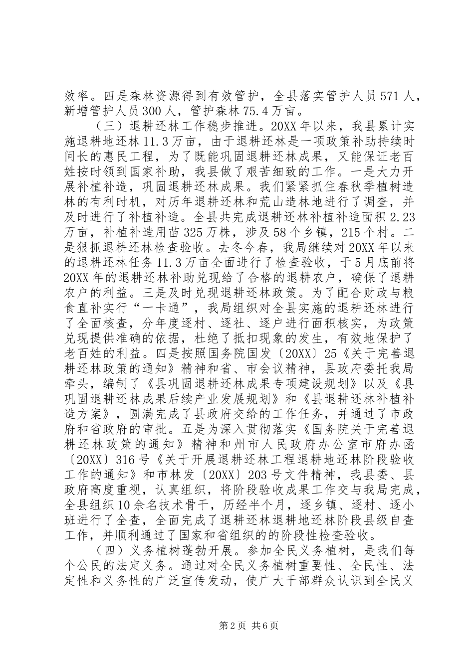 2024年县造林绿化年终工作总结_第2页